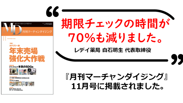 ドラッグストアにおける、Semafor実証実験の結果とは？